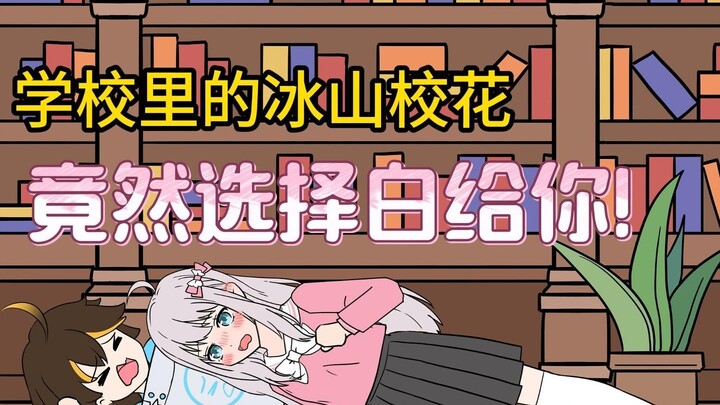 第15集-上课摸鱼被校花发现，你不装了！！！
