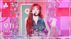 4K全景【宋雨琦】 240427 SOLO新曲《FREAK》横版直拍|音乐中心首打歌舞台
