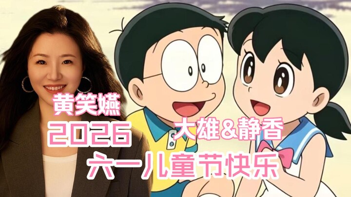 Huang Xiaoyan mengucapkan selamat Hari Anak 1 Juni 2026 kepada semua anak-anak dan orang dewasa.