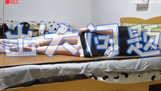 女仆装弟弟爬上宿醉室友的床，结果。。牙白（重制）