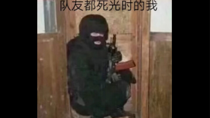 Silly meme | You when all your teammates have been wiped out