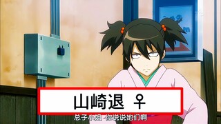 【银魂】山崎酱简直就是全场最佳(￣3￣)