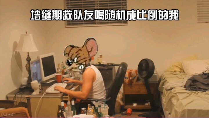 猫 和 老 鼠 刻 板 印 象
