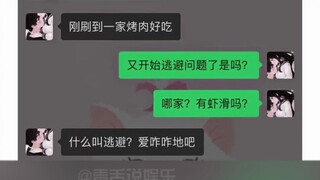 嘴和心各干各的