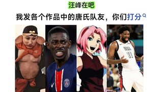 以下哪些角色属于唐氏队友