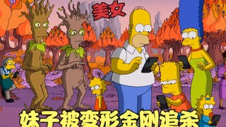 辛普森一家：妹子被变态追杀，竟召唤变形金刚，汽车人大战霸天虎！
