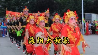 山东海阳大秧歌