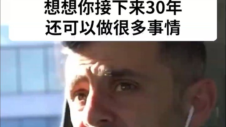 ลองคิดดูสิว่าอีก 30 ปีข้างหน้าคุณยังสามารถทำอะไรได้อีกมากมายเลยนะ