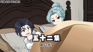 五十二集：你可真爱干净！