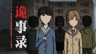 [Suspense Animation] What kind of secrets are hidden in a student dormitory building that has been a