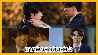 Cherry Magic ถ้า 30 ยังซิง! จะมีพลังวิเศษ : ฉากสุดบีบหัวใจ