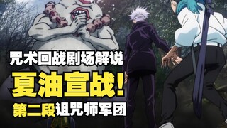 Jujutsu Kaisen The Movie: Xia Youjie yang munafik menyatakan perang terhadap ahli sihir!