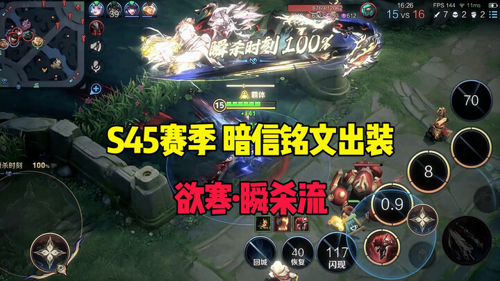 Season 45: Dark Messenger Build and Emblem Setup—Instant-Kill Style is Here! One hit, one kill for a