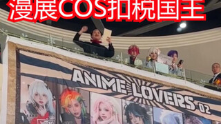 当UP主在漫展上COS《加菲猫》乡巴佬扣税国王，当场宣布扣税