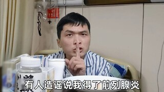 【Nhật ký bệnh nhân】Tôi có một người bạn bị viêm tuyến tiền liệt