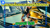 ฟิกเกอร์มอนสเตอร์ดิจิตอล
ยางามิ ไทจิ_5