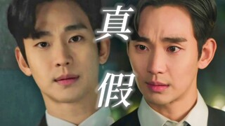 【前后演技对比】真假白贤佑！！金秀贤生吞了吊在俊…
