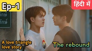 The rebound series Ep -1 Hindi explanation #blseries