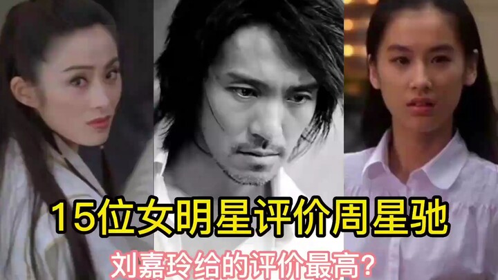 15 selebriti perempuan menilai Stephen Chow, siapa sangka justru dia yang memberi penilaian tertingg