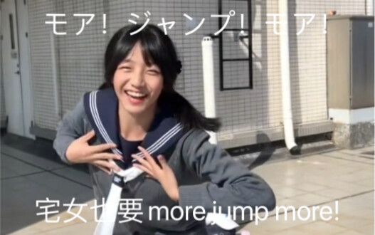 Home girls also want to jump more!