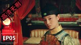 ENG SUB | Chinese Costume Drama【苍穹之昴 The Firmament Of The Pleiades EP05】YukoTanaka (CiXi)
