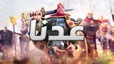 عدنا من جديد ( تعديلات على الحساب وتغيير خطط + تفاعل مع المتابعين ) | Rise of Kingdoms