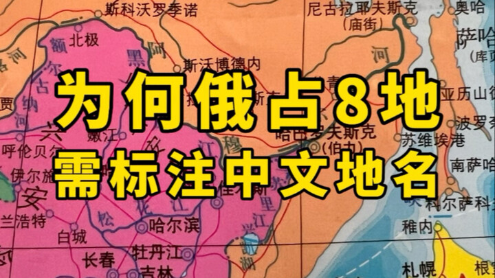 Mengapa saat Rusia menduduki 8 wilayah, peta harus mencantumkan nama tempat dalam bahasa Mandarin?