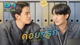 🇹🇭 Step By Step (2023) | Episode 1 | Eng Sub | HD (Uncut Version)