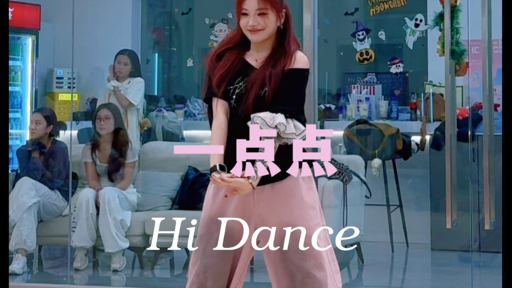 🎵一点点｜导师  qian茜零基础挑战《一点点》成功！✌茜茜编舞可爱又解压，快乐源泉！💃 #我太笨#一点点 #WORKSHOP #厦门hidance