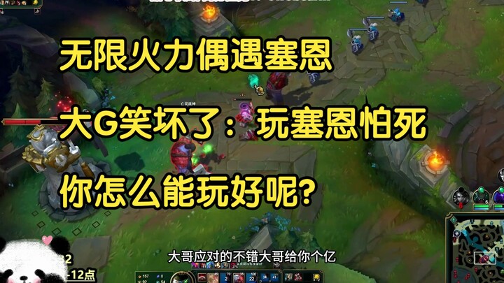 Infinite Firepower runs into Sion—Big G cracks up: If you’re scared to die when playing Sion, how ca