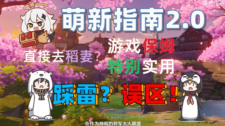 Confused by Genshin Impact 2.0? Here’s how to skip the story and dive straight into Inazuma—but bewa