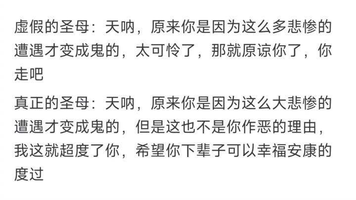 同样是圣母型男主，为什么炭治郎就没有挨骂呢？