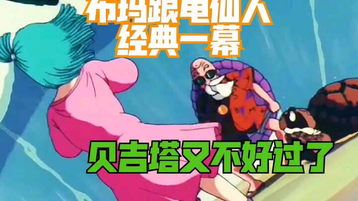 Dragon Ball: A classic scene between Bulma and Master Roshi. Vegeta’s hair is gradually turning gree