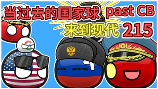 35位数罚款【过去的国家球215】