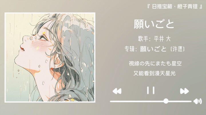 “Bạn có dùng bài hát này để miêu tả mùa hè không?” || "Nguyện Ước"