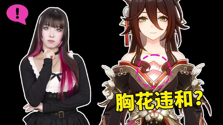 Why is the flower on the “person who forgets to return” so strange?