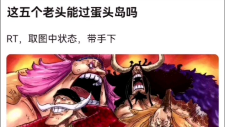 هل يستطيع هؤلاء الخمسة العجائز عبور جزيرة إيغون؟ ون بيس!