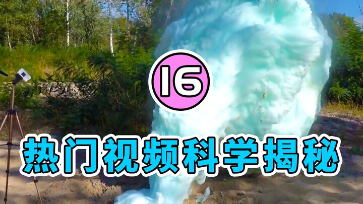 【Shuishui Laos】Membongkar Prinsip Ilmiah di Balik Video Viral di Internet | Episode 16