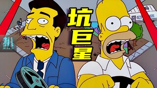 【扒】梅尔吉普森，好好的你找侯默拍什么电影！《辛普森一家》之坑巨星