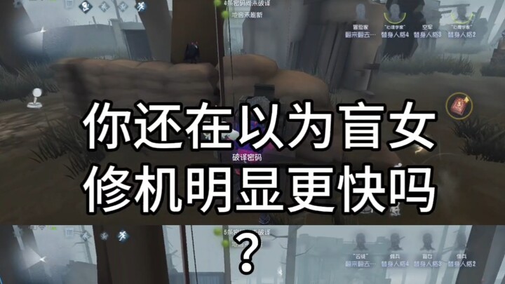 Is a blind woman really much faster at repairing machines?