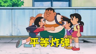 哆啦A梦：大雄将所有人都变得和他一样笨？