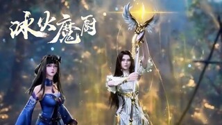 【冰火魔厨 The Magic Chef of Ice and Fire】EP127黑暗魔法势力入侵!奥兰两姐妹不敌被抓住！