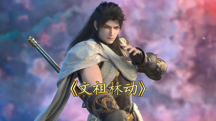 大型纪录片《文祖林动》武祖一生不从文，一生只识九个字。