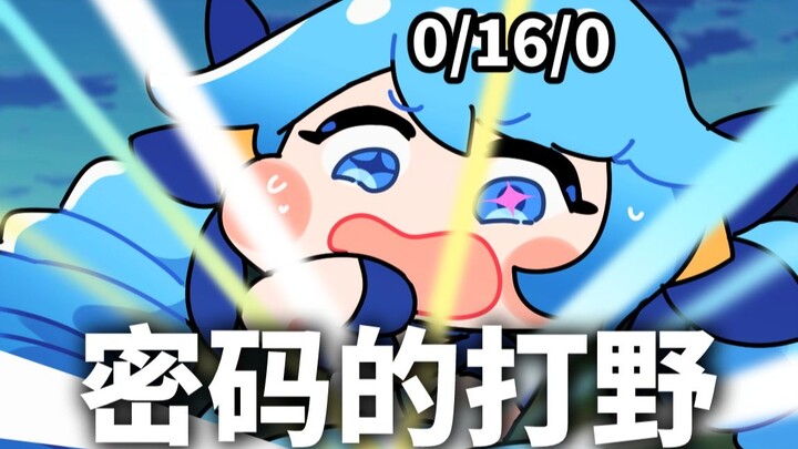 格温：😭👊🏻密码的打野能不能放过我这一次😫