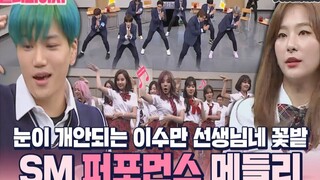 《认识的哥哥》SM家族舞蹈串烧系列(少女时代，SHINee，Super Junior，SuperM，EXO，Red Velvet)