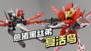 【¥-/拼装】蒽猪黑丝弟 - 复活鸟
