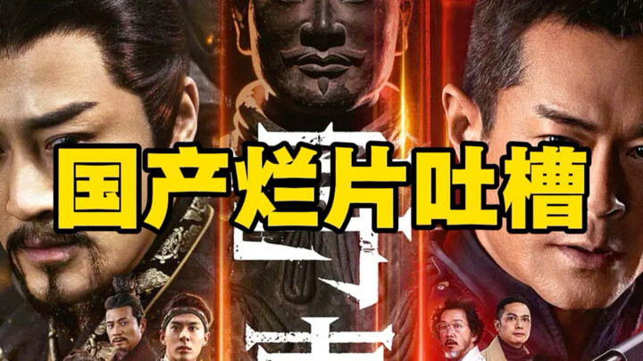 Criticism of Chinese Bad Movies