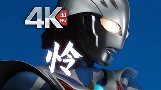 【𝟒𝐊 重制】奈克瑟斯奥特曼 千树怜 为了保护大家，为了把希望之光传递下去，为了活下去就算没有明天！！