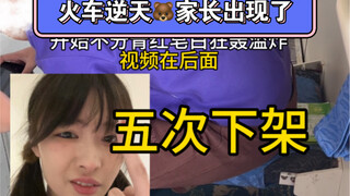 تسجيل واقعي لجدال بين آباء أطفال مزعجين من مواليد الألفية الثانية وعامل قطار