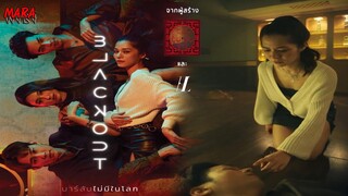 (เรื่องย่อ!!!) “BLACKOUT บาร์ลับไม่มีในโลก” EP.1-4 (1-4 กพ) เมื่อฟื้นขึ้นมาแล้วหาทางออกจากบาร์ไม่ได้